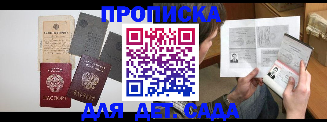 прописка 2025 в Вилюйске