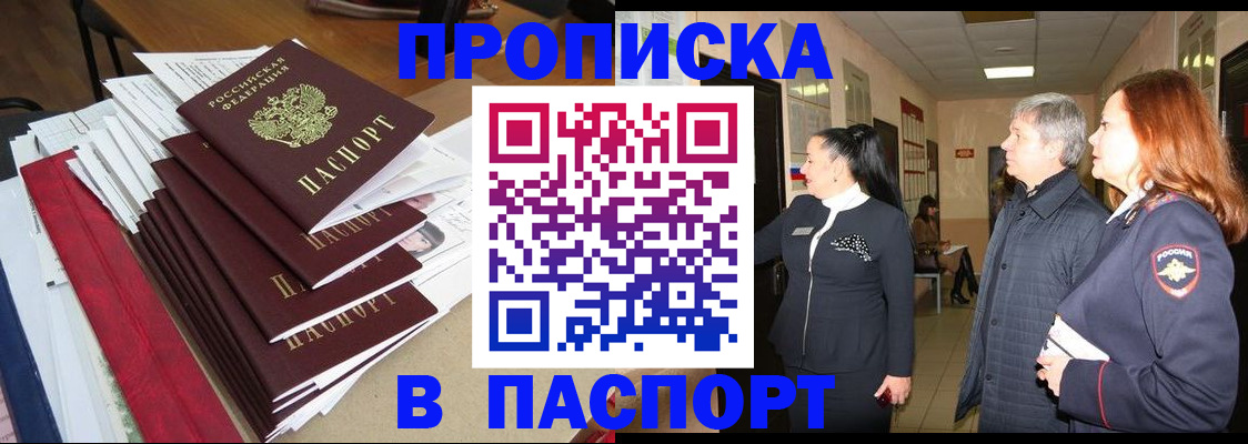 купить прописку в Вилюйске